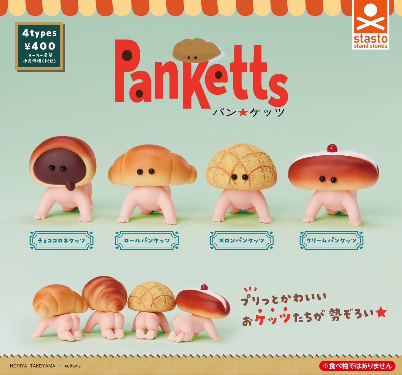 Baby Food Japan - ألعاب كبسولة Stasto مضحكة عموم كيتس